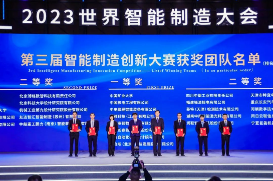 中国钢研人工智能项目部获第三届智能制造创新大赛一等奖