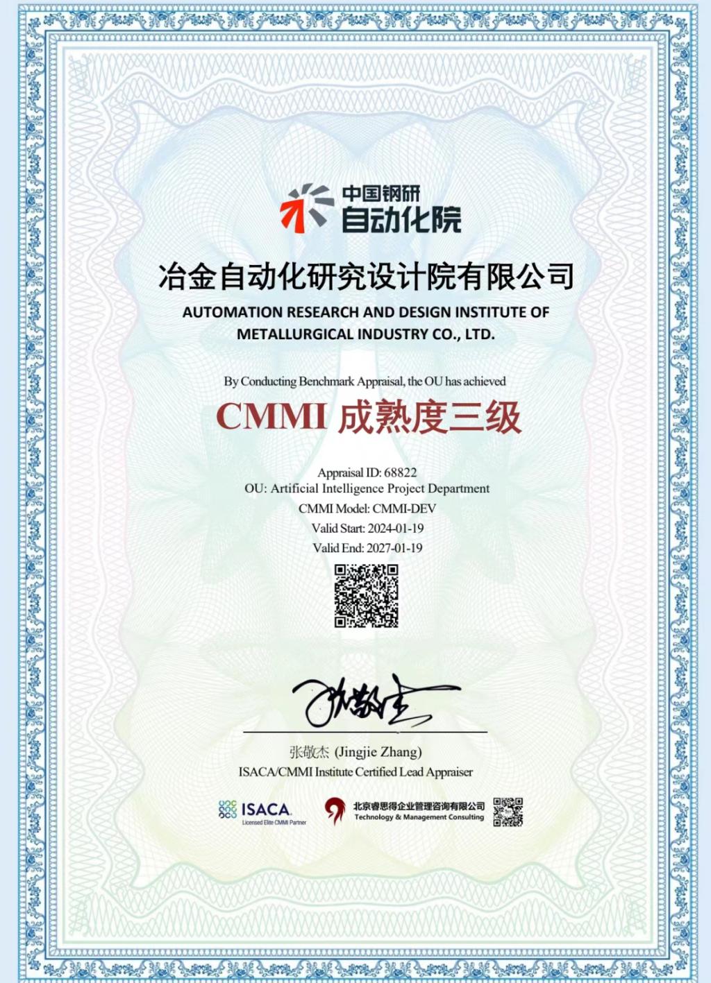 中国钢研人工智能项目部通过CMMI 三级认证